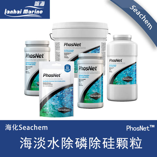 美国海化 Seachem PhosNet 海淡水除磷除硅颗粒 50g/125g/250g 商品图0