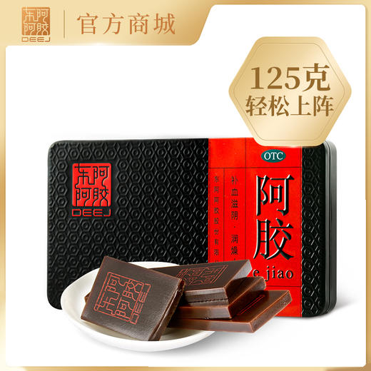 东阿阿胶 阿胶块125g/盒 商品图3
