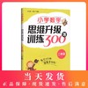 小学数学思维升级训练300题 二年级/2年级 上海教育出版社 小学二年级数学思维拓展训练教程 优等生数学 奥数二年级训练题 商品缩略图0