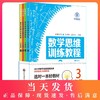 数学思维训练教程 3年级/三年级 全4册 四季教育 数学逻辑思维训练 四季丛书 三年级拔高训练 培优教材 华东师范大学出版社 商品缩略图0