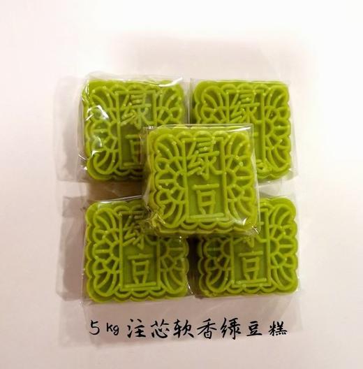 丰泰祥软香糕绿豆糕5kg(独立透明包)装 多口味 商品图3