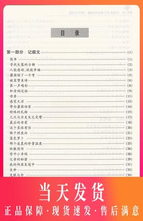 交大之星 中考语文专项高分突破 现代文阅读 上海交通大学出版社 初三中考语文总复习满分冲刺资料 记述文说明文挑战满分星级训练