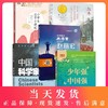 六年级寒假书全套 少年强中国强+中国科学家 华罗庚+赵丽宏精品集+红枣+小学生必背古诗词 小学生3456年级课外阅读书籍畅销书 商品缩略图0