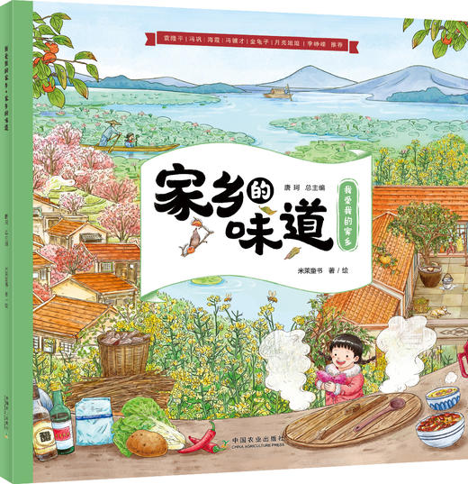 我爱我的家乡（全5册）袁隆平、冯巩、金龟子、月亮姐姐推荐 商品图4
