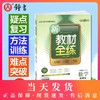 钟书正版辅导书 新教材全练 数学 3年级/三年级下 第二学期下册新课标 教辅课外复习学习资料 商品缩略图0