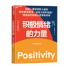 积极情绪的力量 芭芭拉 弗雷德里克森 著 积极心理学 消极情绪 幸福感 心理学书籍 商品缩略图1