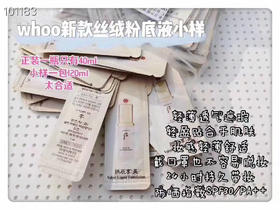 新品！whoo丝绒无暇粉底液 120包=120ml 不沾口罩的粉底液