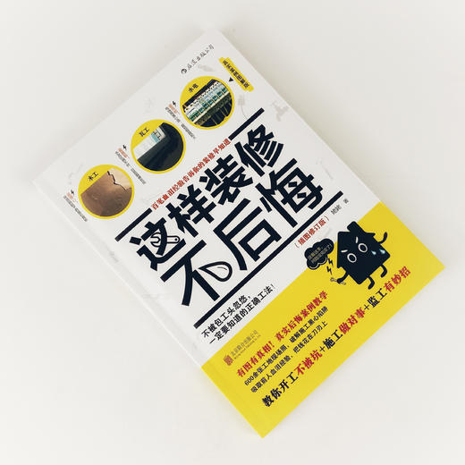 这样装修不后悔（600余张施工现场照+真实后悔案例） 商品图1