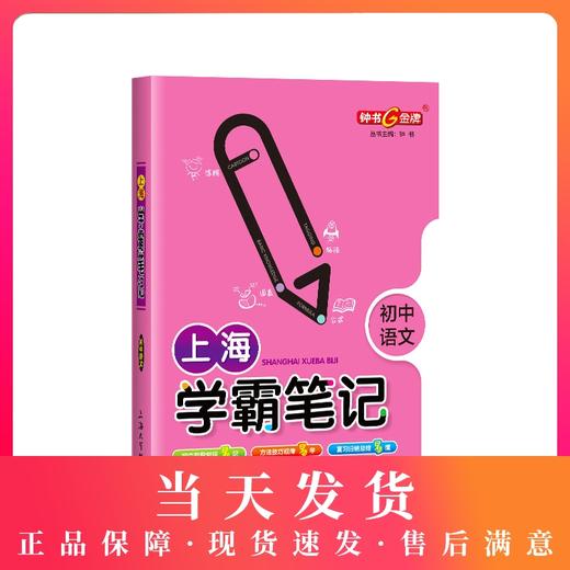 钟书金牌教辅上海学霸笔记初中语文通用版6789年级/六七八九年级通用初中学霸笔记语文漫画图解速查速记全彩版中考语文复习 商品图0