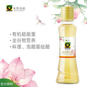 杞冠严选 |禾然有机糙米醋 160ml/瓶  有机调味 0化学添加 满59包邮