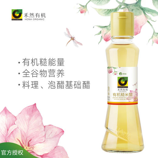 杞冠严选 |禾然有机糙米醋 160ml/瓶  有机调味 0化学添加 满59包邮 商品图0