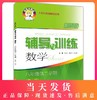 新思路辅导与训练 数学 8年级下册/八年级第二学期 新思路辅导与训练 数学 中学数学课教学参考资料 上海科学技术出版社 商品缩略图0