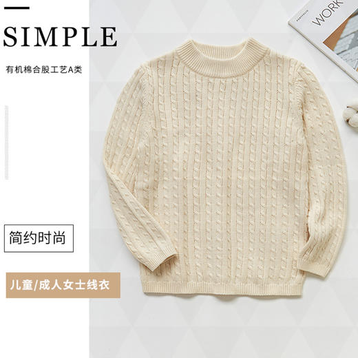  有机纯棉儿童圆领套头线衣 商品图0