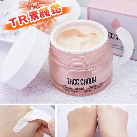泰国Treechada素颜面霜50ml 商品图5