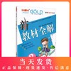 2020秋新版 钟书金牌教辅 新教材全解 语文 3年级上/三年级第一学期 语文配套部编版上海地区新课标常备教辅小学教辅课外辅导读物 商品缩略图0