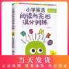 小学英语阅读与完形满分训练 二年级/2年级导读生动有趣扫除阅读障碍打好阅读基础 小学英语阅读完形专项训练上海社会科学院出版社 商品缩略图0