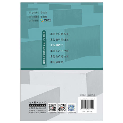 【新书】水泥制成工 山东硅酸盐学会编著 水泥生产工国家职业技能培训教材 商品图2