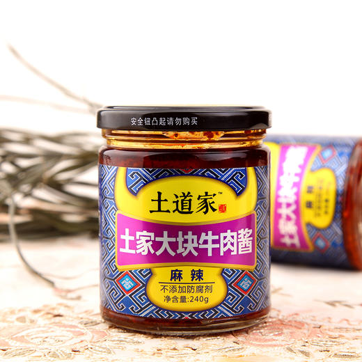 【宜昌助农馆】  土道家 大块牛肉酱  240g 商品图1