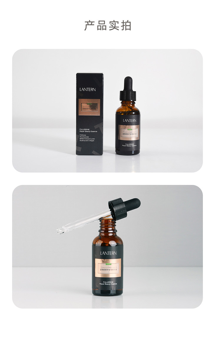 兰亭富勒烯修护美颜精华液