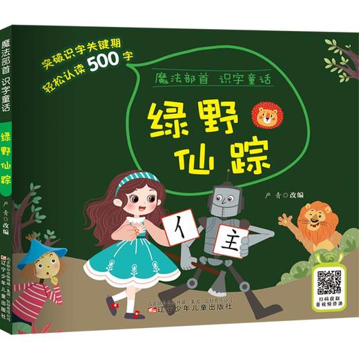 绿野仙踪 商品图0