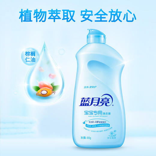 【蓝月亮】宝宝儿童婴幼儿专用洗衣液500g洋甘菊香温和无刺激 商品图2