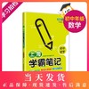 钟书金牌教辅上海学霸笔记初中数学 英语 通用版6789年级/六七八九年级通用 初中学霸笔记漫画图解速查速记全彩版 中考复习 商品缩略图0