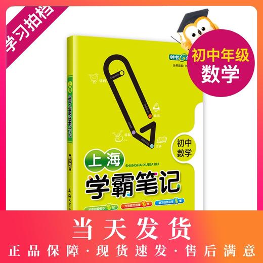 钟书金牌教辅上海学霸笔记初中数学 英语 通用版6789年级/六七八九年级通用 初中学霸笔记漫画图解速查速记全彩版 中考复习 商品图0