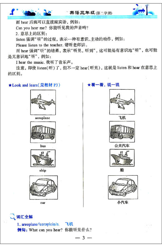 新教材完全解读.英语(N).三年级.第二学期 商品图4