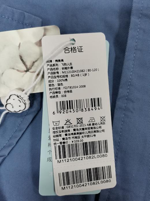 棉果果春秋季男童水洗棉挂里长袖外套M112100421082 商品图4