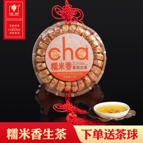 域邦中国结糯米香沱茶（生茶）