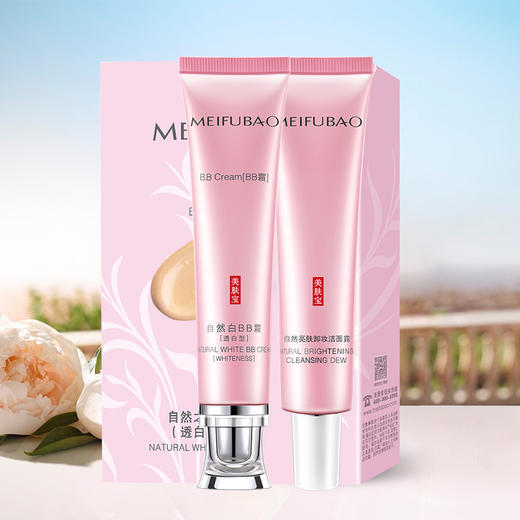 vip美肤宝自然白bb霜套盒40ml40ml美白遮瑕均匀肤色
