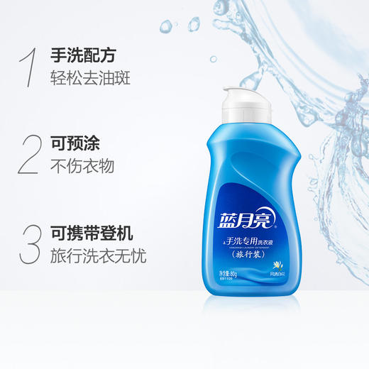 【蓝月亮】洗衣液手洗专用风清白兰80g旅行便携瓶装 商品图1