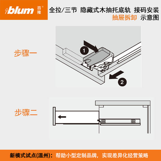 全拉三节托底轨 550mm【适用于11-16mm侧板】【接码安装】(隐藏式静音轨) 商品图12