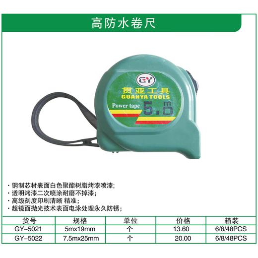 贯亚高防水卷尺 商品图1