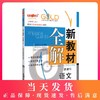 部编版 钟书金牌新教材全解 语文 8年级下册/八年级下第二学期语文 钟书正版辅导书 上海初中初二教辅读物资料书 中学教辅 商品缩略图0