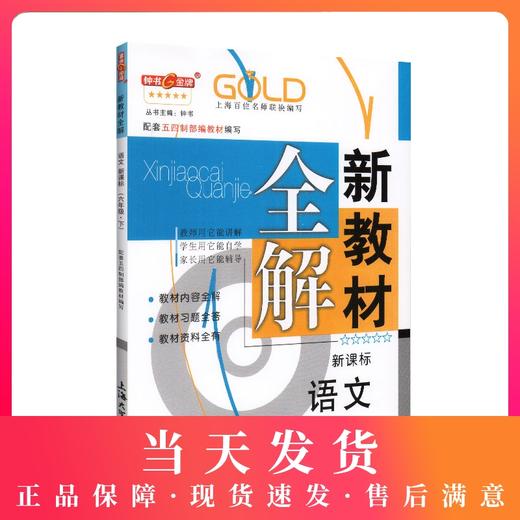 部编版 钟书金牌新教材全解 语文 8年级下册/八年级下第二学期语文 钟书正版辅导书 上海初中初二教辅读物资料书 中学教辅 商品图0