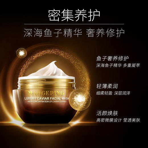 毛戈平毛戈平奢华鱼子面膜65g鱼子酱面膜密集修护提亮滋润保湿