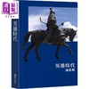 【中商原版】英雄时代（精装） 港台原版 席慕蓉 圆神出版社 商品缩略图0