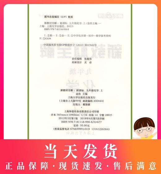 钟书金牌新教材全解 化学 9年级上/九年级上 第一学期上册 第3/三次修订 上海地区新课标常备教辅 初中教辅课外辅导读物 商品图0
