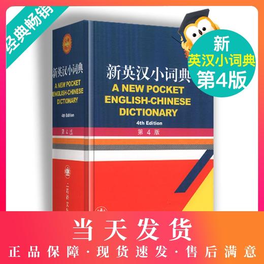 正版英汉双解词典小学生初中高中学生实用英汉双解字典小词典中考高考大学英语字典汉英互译小学英英汉小词典英汉小字典英汉字典 商品图0