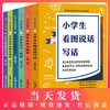 【全套6本】1-3年级注音 小学生作文写作技巧1-2-3年级注音好词好句好段优秀作文入门训练一年级看图说话写话训练二年级作文书 商品缩略图0