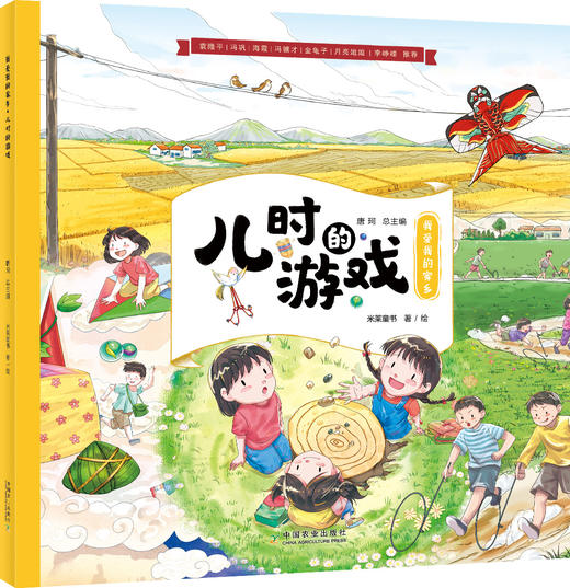 我爱我的家乡（全5册）袁隆平、冯巩、金龟子、月亮姐姐推荐 商品图2