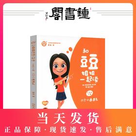 【钟书阁】正版 和豆豆姐姐一起读二年级下册六个邋遢鬼彩图注音版扫码有声伴读部编版小学课外阅读书