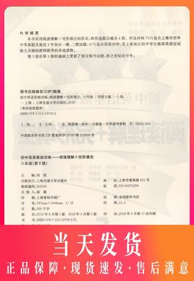现货 交大之星 初中英语星级训练 英语阅读理解+完形填空 8年级/八年级英语第5版阅读理解 完形填空 交通大学出版社