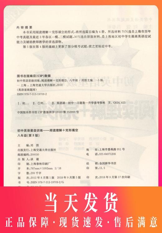 现货 交大之星 初中英语星级训练 英语阅读理解+完形填空 8年级/八年级英语第5版阅读理解 完形填空 交通大学出版社 商品图0