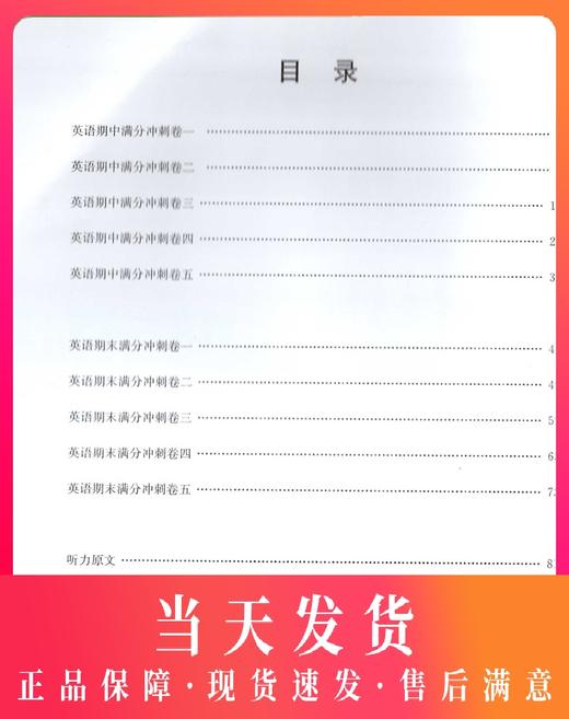 交大之星 英语期中期末满分冲刺卷 英语 7年级上/七年级第一学期 (不含光盘)与上海二期课改教材配套 上海初中初一同步模拟测试卷 商品图0