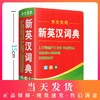 小学生实用新英汉词典2020年新版双色本初高中小学生专用多功能英语词典汉英互译双解工具书唐文辞书汉英文小字典 商品缩略图0
