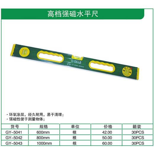 贯亚高档强磁水平尺 商品图1