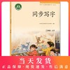 义务教育课本 同步写字 2年级上册/二年级第一学 部编版 上海小学语文教材同步练习字帖 写字课课练 人民教育出版社 商品缩略图0