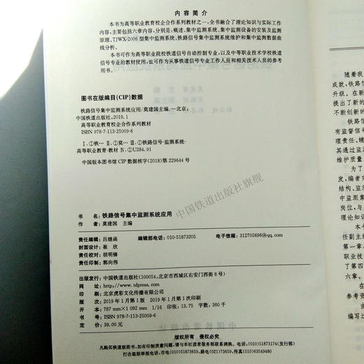 9787113250096铁路信号集中监测系统应用 商品图2
